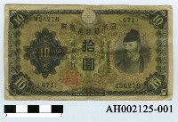 日本銀行兌換券藏品圖，第6張